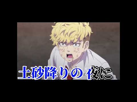 東京リベンジャーズ×crybaby 【MAD】【カラオケムービー】