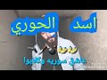 هيا فركت اذن لكل كلب عميحكي بضهري نزلوا وصف حكي 