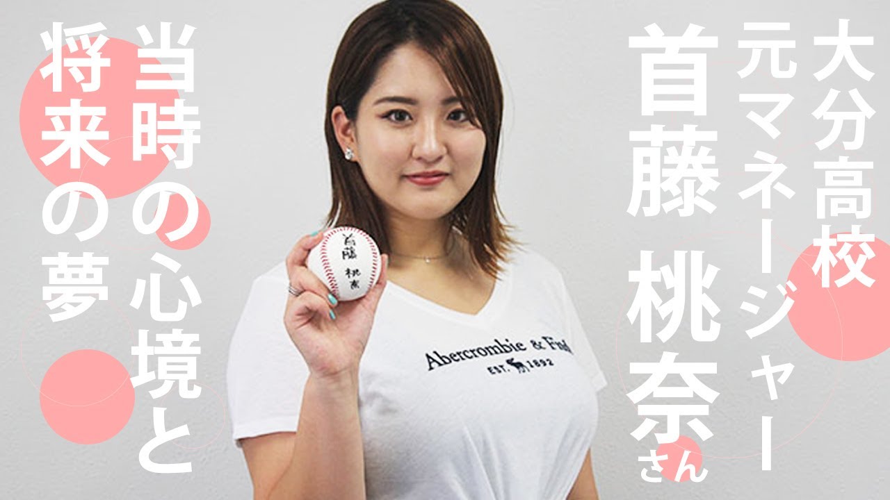 首藤桃奈の動画 画像 動画検索 マイルドサイト