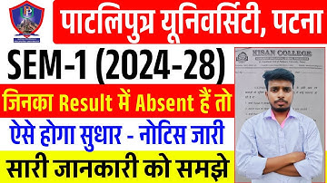 Patliputra University UG SEM 1 Absent Problem Solution | PPU UG sem 1 result 2025