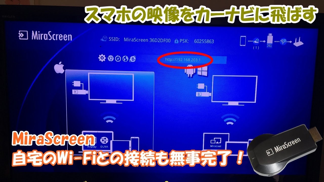 最安mirascreenは使えるか 自宅wi Fiとの設定もちゃんとできた編 Iphone6 スマホ の映像を無線 Wi Fi でカーナビに写す 第7弾 Youtube