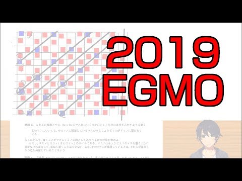 VtuberがEGMO解いてみた Day2