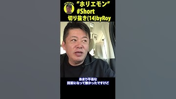 チャットGPT 4がすごい‼#Short：ホリエモン切り抜き（14） （58秒で見れます）
