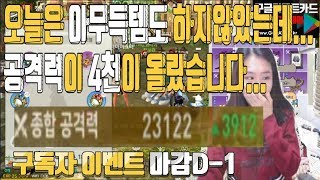 블소 레볼루션 오늘은 아무득템도 없었습니다 그런데 갑자기 공격력 4천이 올랐습니다