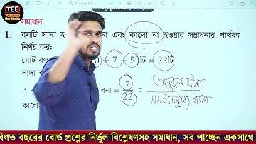 Higher Math Chapter 14 RTM 100 Type 3 (i-6)