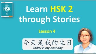 Learn HSK 2 through stories - lesson 4 /Chinese listening and speaking exercise/new words/vocabulary