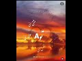 جونم عشقم نفسم زندگیم 