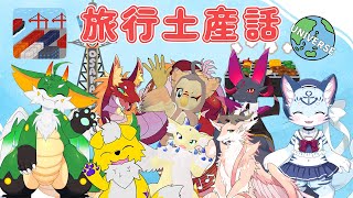 【#雑談】旅行雑談！！関西けもケット編【#新人Vtuber】
