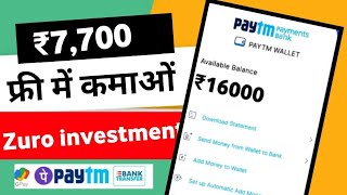 ?  ₹7700 DAILY  | 2023 NEW EARNING APP TODAY | EARN FREE PAYTM CASH WITH0UT INVESTMENT