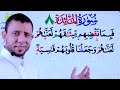 تحفيظ وتثبيت سورة المائدة 8 Qur An Memorization And Reinforcement Sessions For Surah Al Ma Idah 