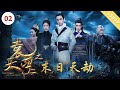 《袁天罡之末日天劫》Yuan Tiangang and the End of Days【CCTV6电视电影 Movie Series】