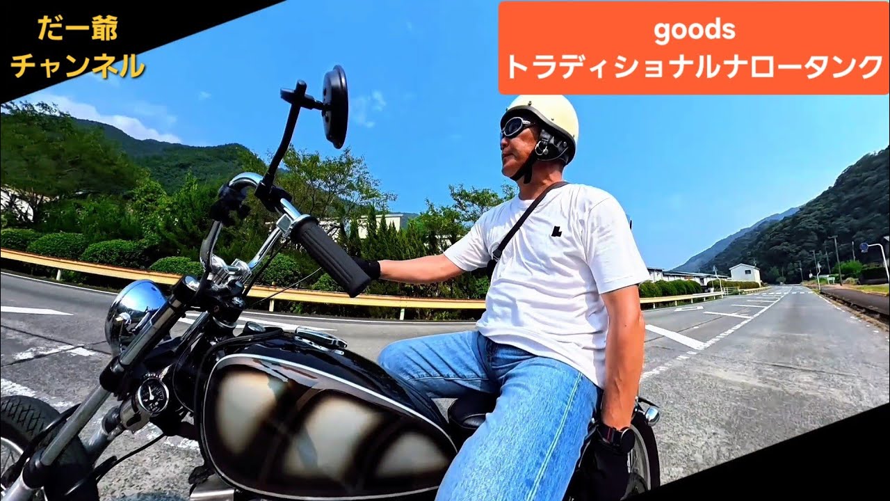 SR400 goods トラディショナルナロータンク - YouTube