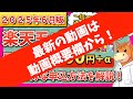 【2025年6月最新版】楽天モバイル　最もお得な申し込み、乗り換え手順、開通手順、最新キャンペーン情報までわかりやすく解説！【１円端末大人気！】