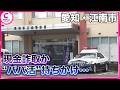“パパ活”持ちかけ…現金詐取か 「月6回で70万円あげる」男(45)を逮捕 愛知・江南市