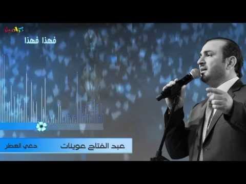 دعي العطر عبدالفتاح عوينات قناة كراميش الفضائية  