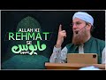 Allah ki rehmat se mayoos na hon  allah se dosti karlo  abdul habib attari