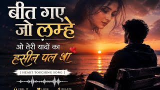 बीत गए जो लम्हे | Teri Yaadon Ka Pal Tha | Sad Heartbreak Song | Emotional Love Story Song”
