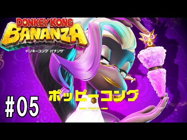 ドンキーコング バナンザ 05 - YouTube