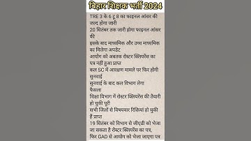 BPSC TRE 3.0 Latest News | BPSC TRE 3.0 Final Answer Key | BPSC TRE 3.0 Result |BPSC TRE 3.0 Cut Off