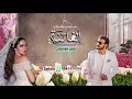 الفاتنه   بدون موسيقى ماجد المهندس  طله عروسه      زفه كوشه     