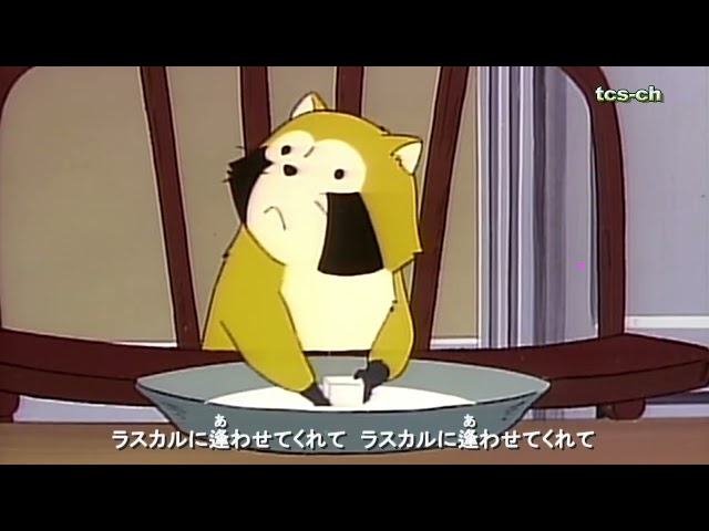 あらいぐまラスカル