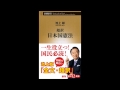 【紹介】超訳 日本国憲法 新潮新書 （池上 彰）