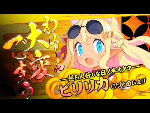 『魔界戦記ディスガイア７』キャラクタームービー【ピリリカ編】