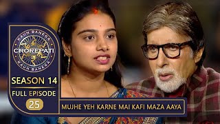 KBC Season 14 | Ep. 25 | इस Female Contestant ने Big B से Share किया अपनी शादी का एक मज़ेदार किस्सा