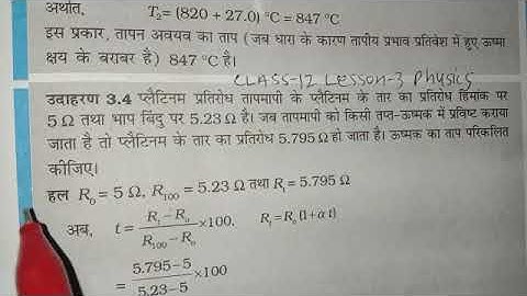 Class 12 physics example 3.4