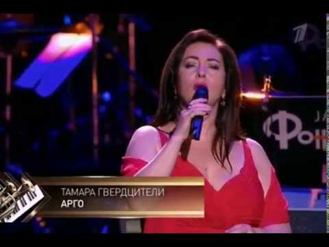 Тамара Гвердцители - Арго