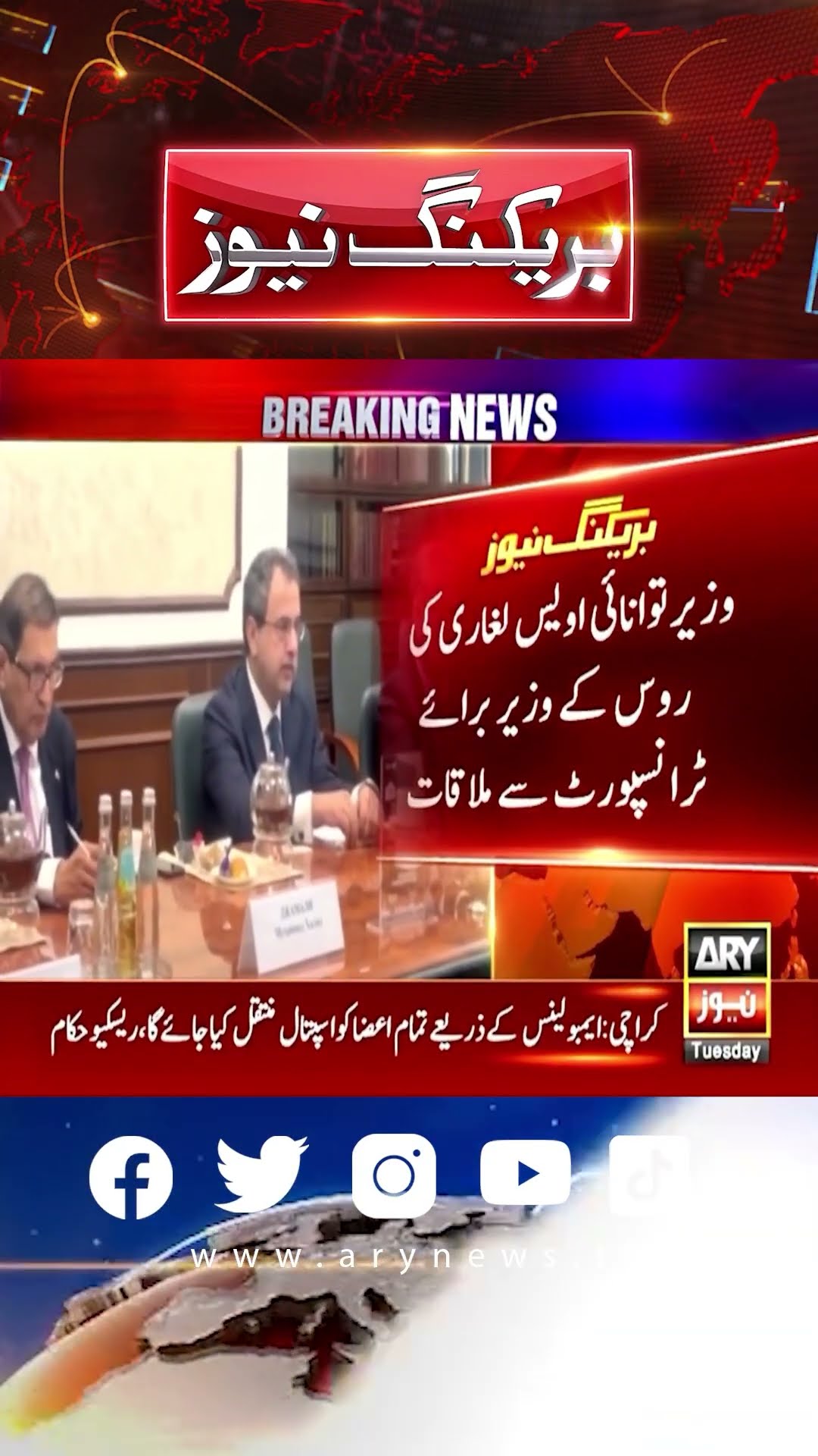 Energy Minister Sardar Owais Khan Leghari visits Russia #Latestnews #shorts