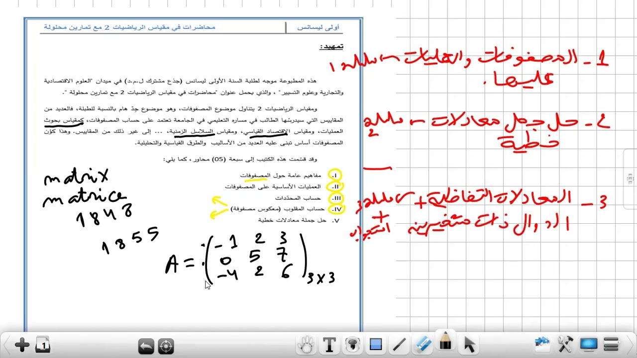 ملخص مقرر مقياس الرياضيات 02+ المحاضرة الأولى حول مفاهيم عامة على المصفوفات