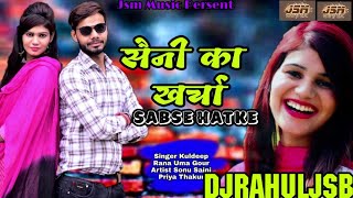 SAINI KA KARCHA~OPEN CHALLANGE HARD STYLE GMS PUNCH MIX MIX BY DJ RAHUL JSB AND DJ BITTU SAINI
