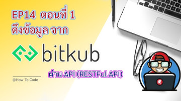 Delphi-เดลไฟ : เขียนโปรแกรมดึงข้อมูล ค่าเงิน/เหรียญ/หุ้น #BitKub API  #EP14 ตอนที่ 1