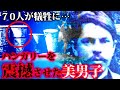 女性をドラム缶に入れて保管した怪事件「ベラ・キス事件」とは?