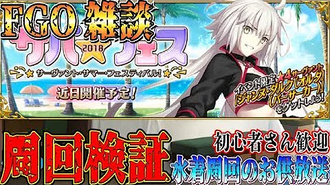 サバフェス 初心者