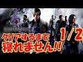 初見プレイ【バイオハザード６】クリアするまで寝れません！〔RESIDENT EVIL6 〕