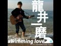 龍井一磨 / swimming love 【視聴(2011年)】