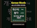 Study Korean words EVERYDAY!!!! DAY120 #learnkorean #dailykorean #koreanlanguage