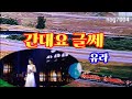 간대요 글쎄 유라 김유라