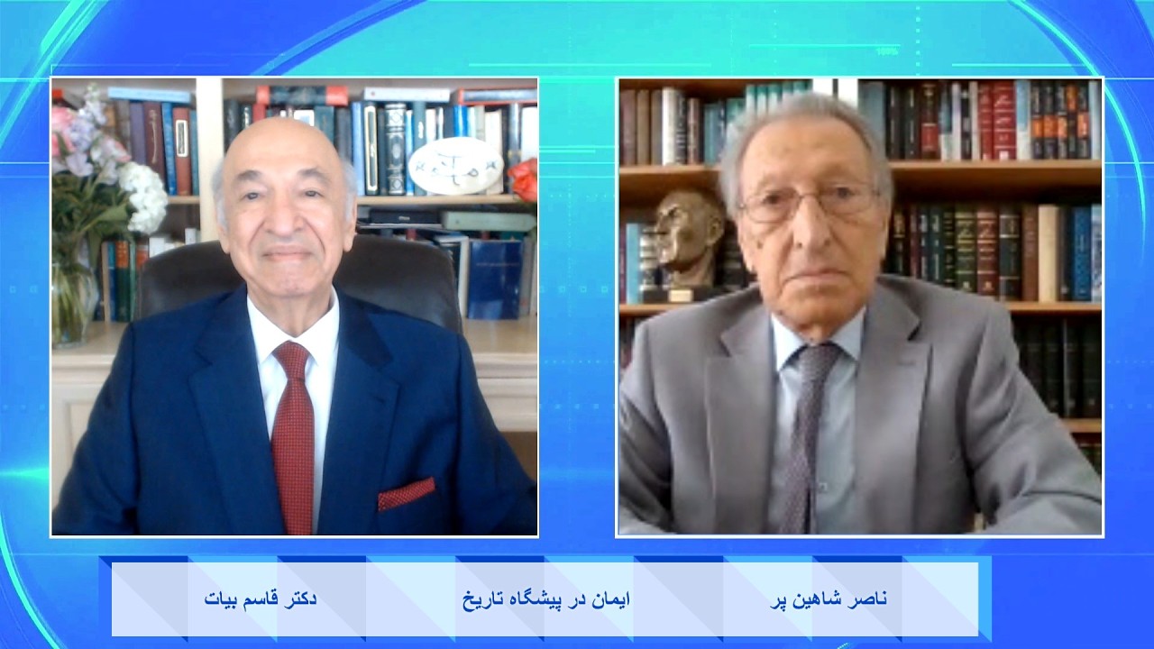 Faith in the Face of History ایمان در پیشگاه تاریخ - دکتر قاسم بیات , ناصر شاهین پر