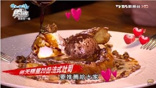 【食尚玩家】開普三號店台南最厲害！必點美味法式吐司