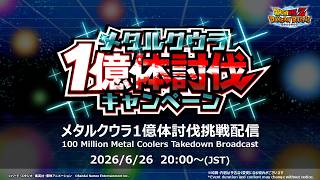 DOKKAN BATTLE] 100 Million Metal Coolers Takedown Broadcast - YouTube