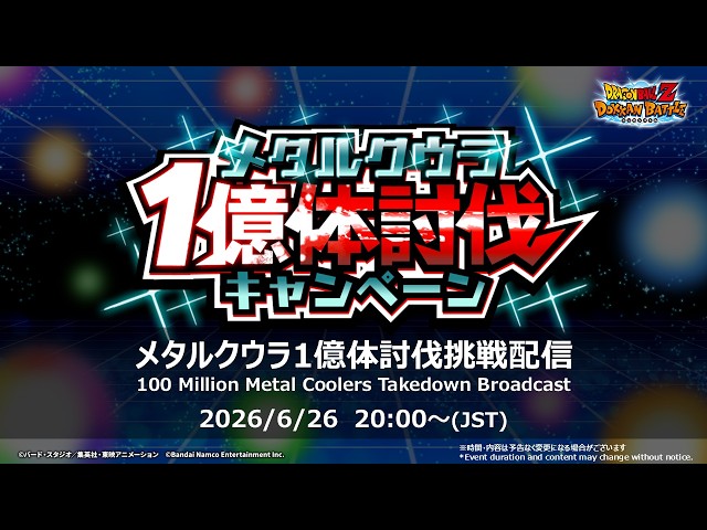 レア　道楽　DOWLUCK　ドウラク　バゲギル　はんまーとーん DOKKAN BATTLE] 100 Million Metal Coolers Takedown Broadcast - YouTube