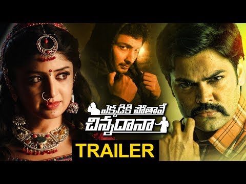 ekkadiki-pothave-chinnadana-movie-trailer---2018-telugu-movies---poonam-kaur,-ganesh-venkatraman