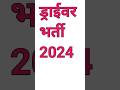 ड्राइवर भर्ती हाई कोर्ट बिलासपुर छत्तीसगढ़ 2024 -25 | हाई कोर्ट ड्राइवर भर्ती बिलासपुर ||