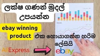 Dropshipping Product Research Sinhala - 2021 | Best Product Research Method | Dropshipping sinhala screenshot 2
