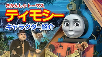トーマスキャラクター紹介 Youtube