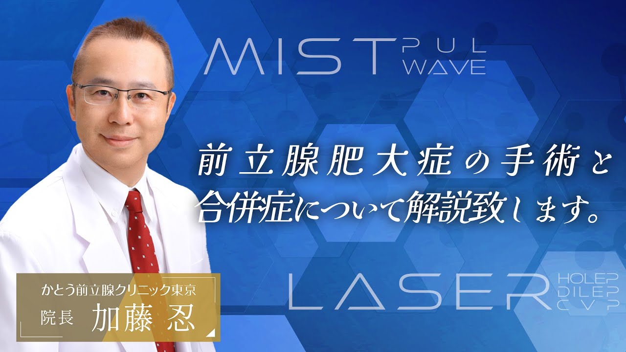 加藤 泌尿器 科
