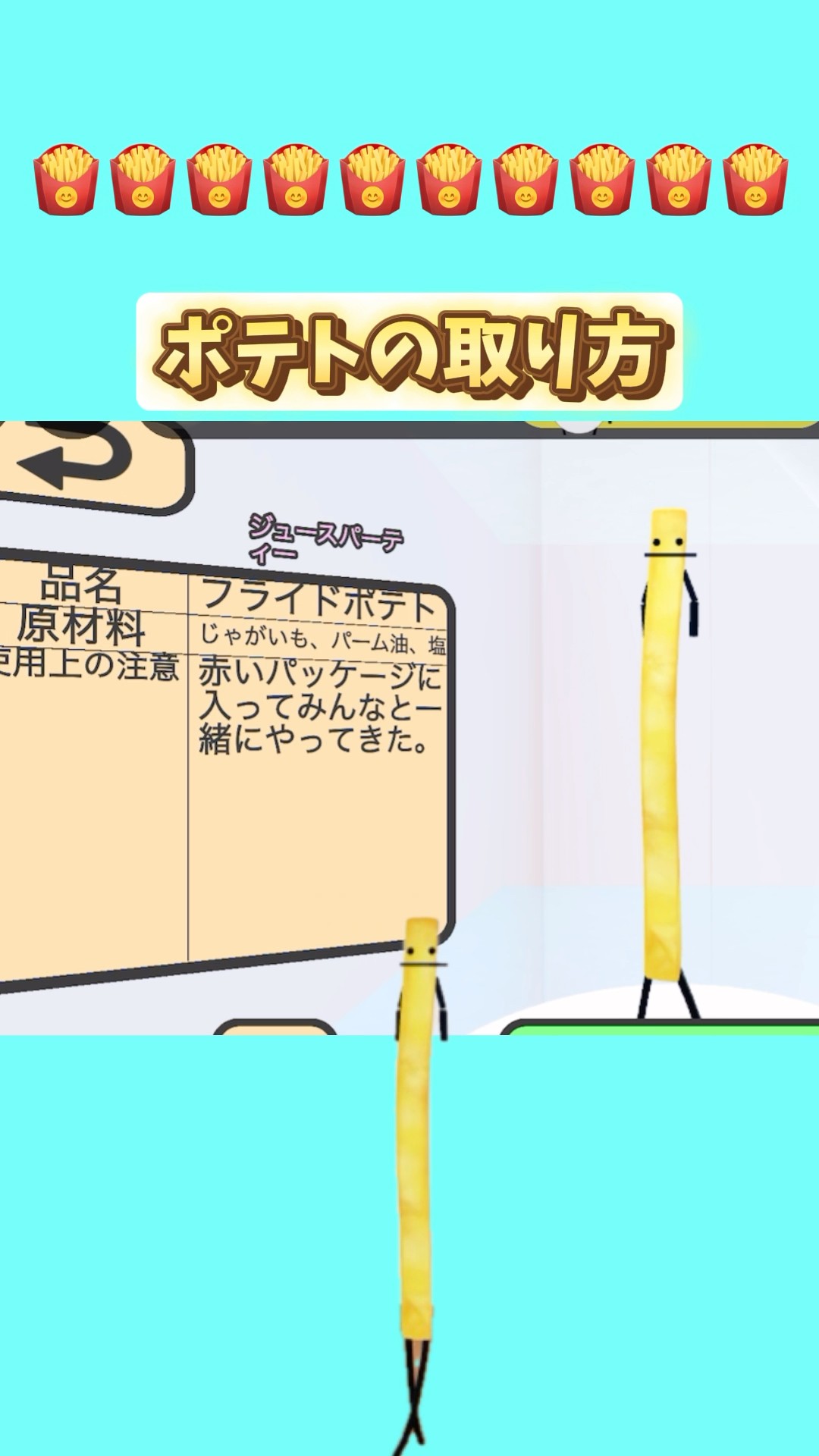 ポテトの取り方🍟】 ひみつのおるすばん アプデ #ロブロックス #ひみつ